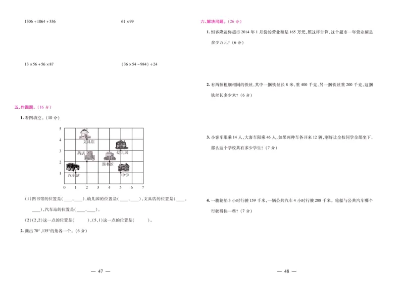 北师大数学四年级上册《期末大盘点》_2024年人教版小学数学一二三四五六年级上册下册期中期末试a0747_小学全科《同步练习+精品试卷》打包下载（1-6年级单元月考期中期末试卷）