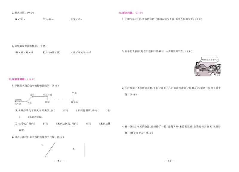 北师大数学四年级上册《期末大盘点》_2024年人教版小学数学一二三四五六年级上册下册期中期末试a0747_小学全科《同步练习+精品试卷》打包下载（1-6年级单元月考期中期末试卷）