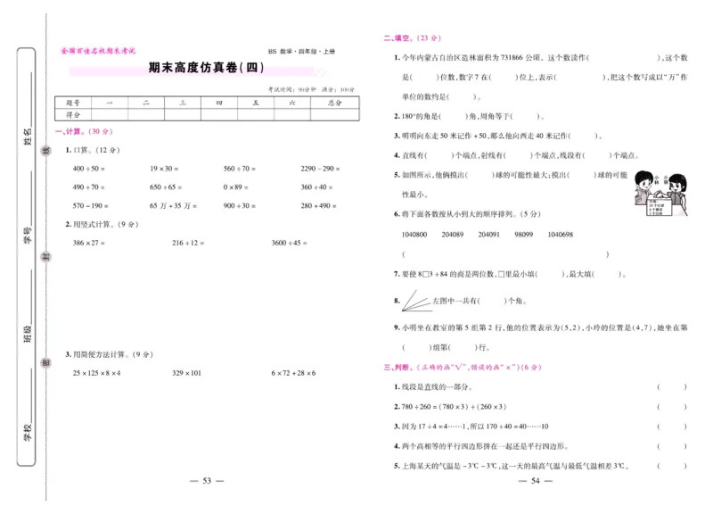 北师大数学四年级上册《期末大盘点》_2024年人教版小学数学一二三四五六年级上册下册期中期末试a0747_小学全科《同步练习+精品试卷》打包下载（1-6年级单元月考期中期末试卷）