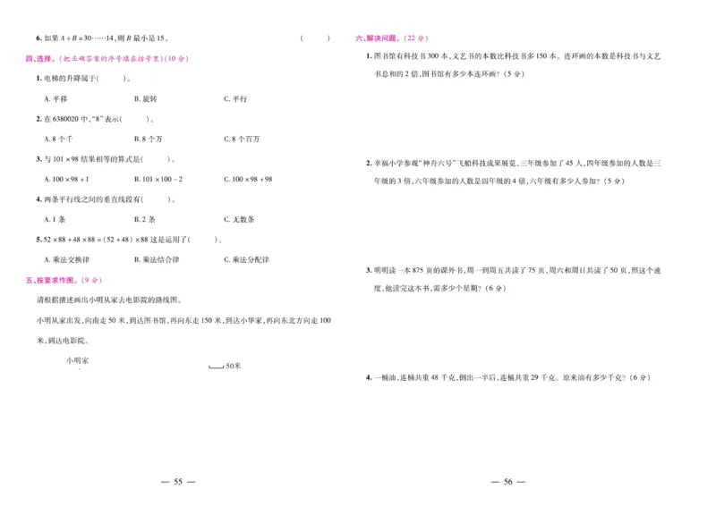 北师大数学四年级上册《期末大盘点》_2024年人教版小学数学一二三四五六年级上册下册期中期末试a0747_小学全科《同步练习+精品试卷》打包下载（1-6年级单元月考期中期末试卷）