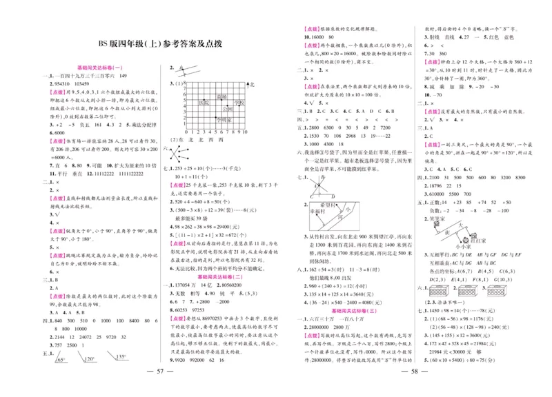 北师大数学四年级上册《期末大盘点》_2024年人教版小学数学一二三四五六年级上册下册期中期末试a0747_小学全科《同步练习+精品试卷》打包下载（1-6年级单元月考期中期末试卷）