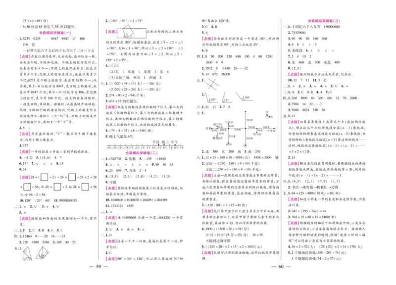 北师大数学四年级上册《期末大盘点》_2024年人教版小学数学一二三四五六年级上册下册期中期末试a0747_小学全科《同步练习+精品试卷》打包下载（1-6年级单元月考期中期末试卷）