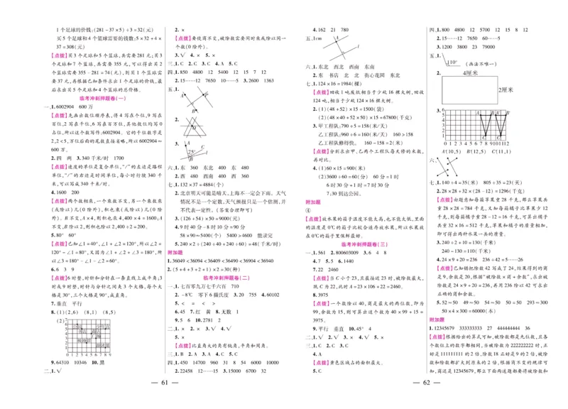北师大数学四年级上册《期末大盘点》_2024年人教版小学数学一二三四五六年级上册下册期中期末试a0747_小学全科《同步练习+精品试卷》打包下载（1-6年级单元月考期中期末试卷）