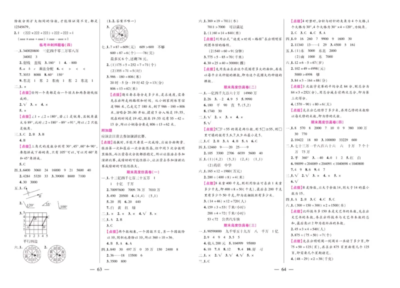 北师大数学四年级上册《期末大盘点》_2024年人教版小学数学一二三四五六年级上册下册期中期末试a0747_小学全科《同步练习+精品试卷》打包下载（1-6年级单元月考期中期末试卷）
