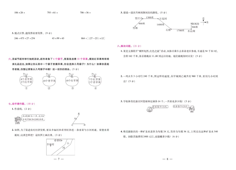北师大数学四年级上册《期末大盘点》_2024年人教版小学数学一二三四五六年级上册下册期中期末试a0747_小学全科《同步练习+精品试卷》打包下载（1-6年级单元月考期中期末试卷）