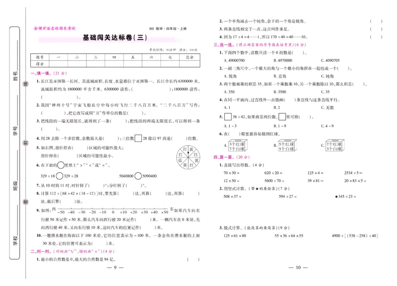北师大数学四年级上册《期末大盘点》_2024年人教版小学数学一二三四五六年级上册下册期中期末试a0747_小学全科《同步练习+精品试卷》打包下载（1-6年级单元月考期中期末试卷）
