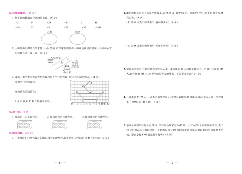 北师大数学四年级上册《期末大盘点》_2024年人教版小学数学一二三四五六年级上册下册期中期末试a0747_小学全科《同步练习+精品试卷》打包下载（1-6年级单元月考期中期末试卷）