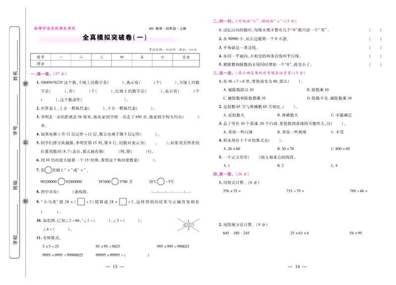 北师大数学四年级上册《期末大盘点》_2024年人教版小学数学一二三四五六年级上册下册期中期末试a0747_小学全科《同步练习+精品试卷》打包下载（1-6年级单元月考期中期末试卷）