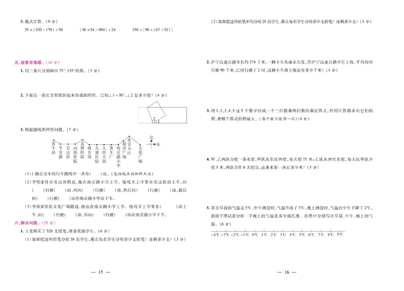 北师大数学四年级上册《期末大盘点》_2024年人教版小学数学一二三四五六年级上册下册期中期末试a0747_小学全科《同步练习+精品试卷》打包下载（1-6年级单元月考期中期末试卷）