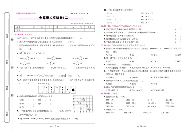 北师大数学四年级上册《期末大盘点》_2024年人教版小学数学一二三四五六年级上册下册期中期末试a0747_小学全科《同步练习+精品试卷》打包下载（1-6年级单元月考期中期末试卷）