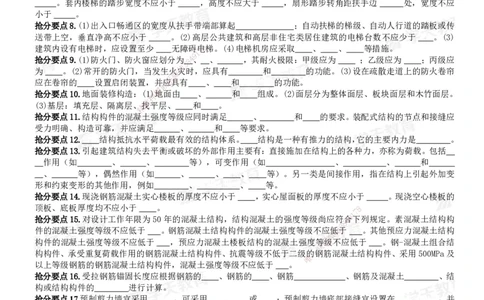 02.2025一建《建筑》考前10页纸（填空版）_2026年一级建造师_2026年一建建筑_2025年一建建筑SVIP_04-冲刺串讲✿考点强化✿小灶集训_77-建筑《考前密训班》李玉富XT_--配套讲义--