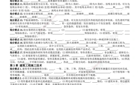 02.2025一建《建筑》考前10页纸（填空版）_2026年一级建造师_2026年一建建筑_2025年一建建筑SVIP_04-冲刺串讲✿考点强化✿小灶集训_77-建筑《考前密训班》李玉富XT_--配套讲义--