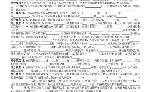 02.2025一建《建筑》考前10页纸（填空版）_2026年一级建造师_2026年一建建筑_2025年一建建筑SVIP_04-冲刺串讲✿考点强化✿小灶集训_77-建筑《考前密训班》李玉富XT_--配套讲义--