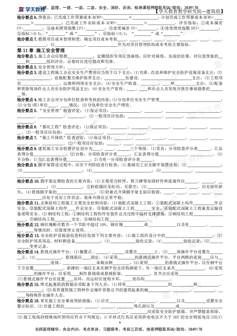 02.2025一建《建筑》考前10页纸（填空版）_2026年一级建造师_2026年一建建筑_2025年一建建筑SVIP_04-冲刺串讲✿考点强化✿小灶集训_77-建筑《考前密训班》李玉富XT_--配套讲义--