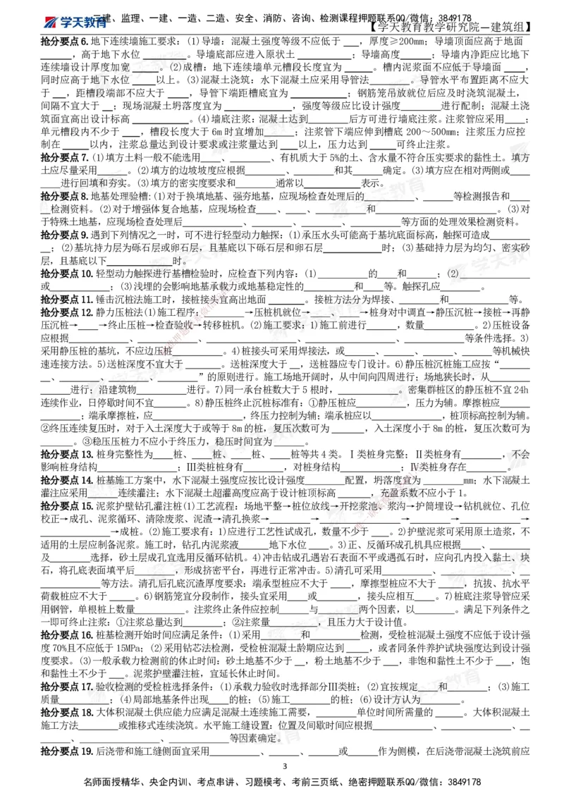 02.2025一建《建筑》考前10页纸（填空版）_2026年一级建造师_2026年一建建筑_2025年一建建筑SVIP_04-冲刺串讲✿考点强化✿小灶集训_77-建筑《考前密训班》李玉富XT_--配套讲义--