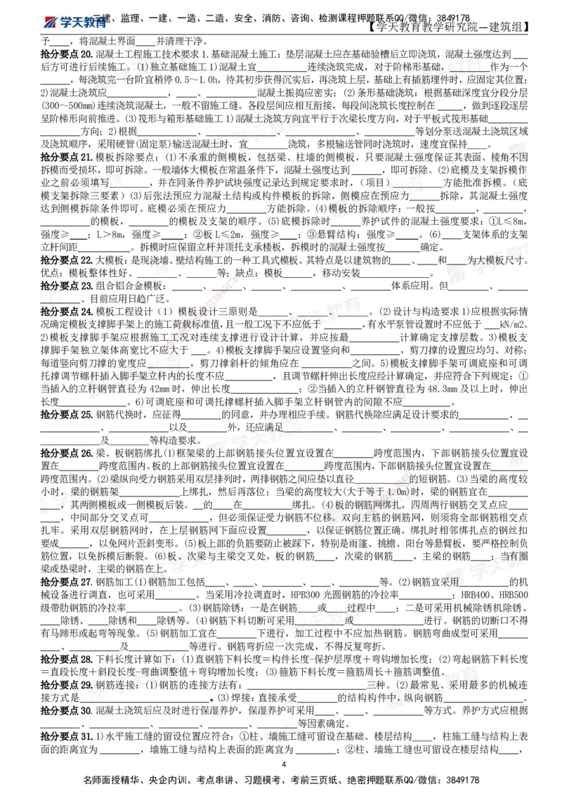 02.2025一建《建筑》考前10页纸（填空版）_2026年一级建造师_2026年一建建筑_2025年一建建筑SVIP_04-冲刺串讲✿考点强化✿小灶集训_77-建筑《考前密训班》李玉富XT_--配套讲义--