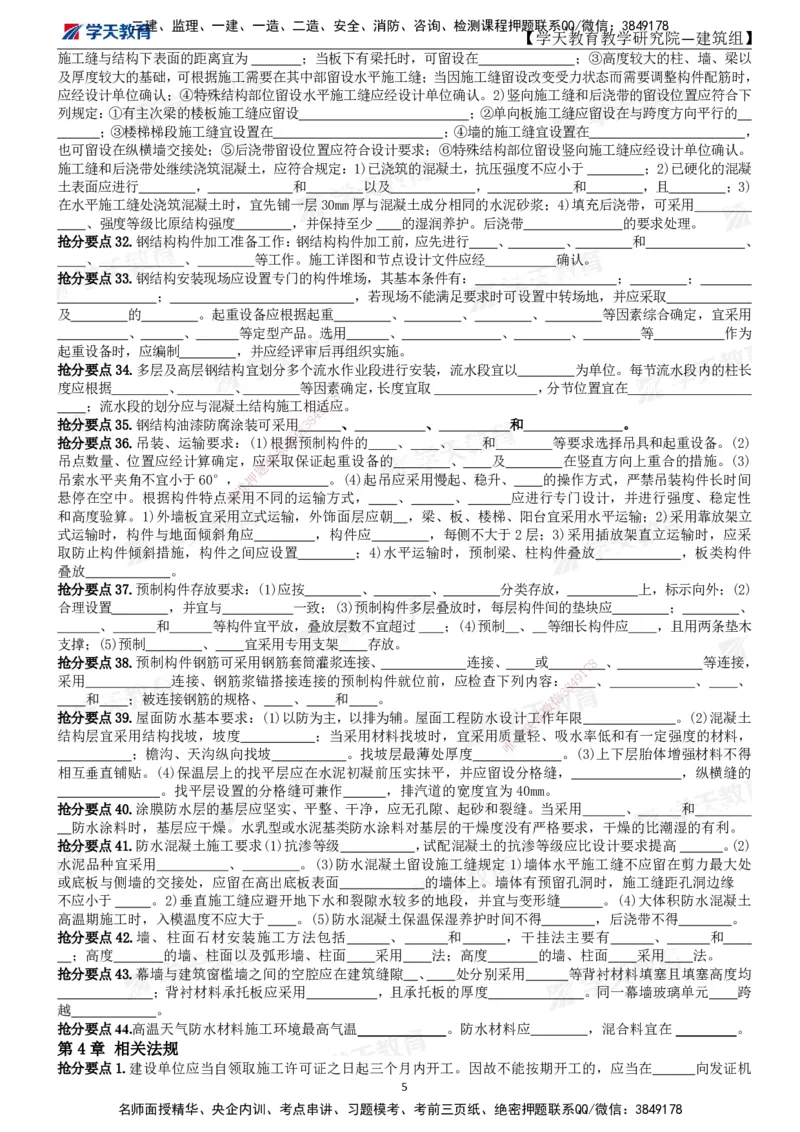 02.2025一建《建筑》考前10页纸（填空版）_2026年一级建造师_2026年一建建筑_2025年一建建筑SVIP_04-冲刺串讲✿考点强化✿小灶集训_77-建筑《考前密训班》李玉富XT_--配套讲义--