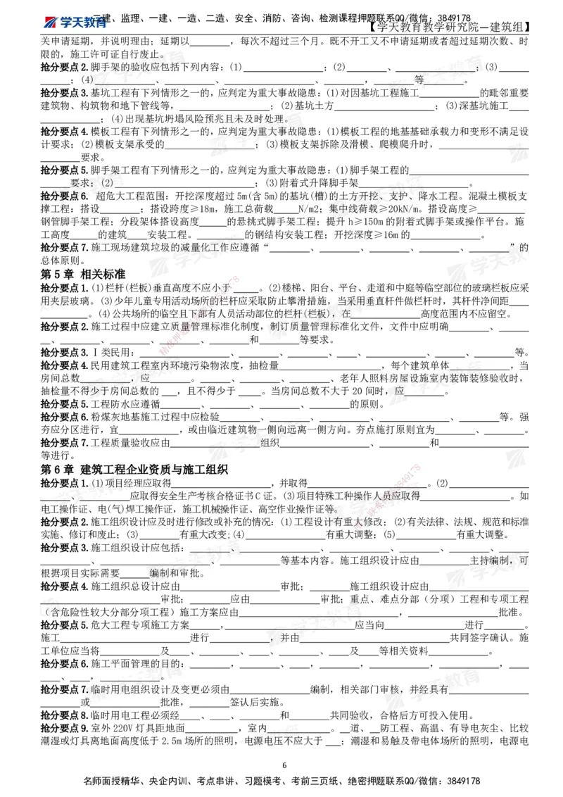 02.2025一建《建筑》考前10页纸（填空版）_2026年一级建造师_2026年一建建筑_2025年一建建筑SVIP_04-冲刺串讲✿考点强化✿小灶集训_77-建筑《考前密训班》李玉富XT_--配套讲义--