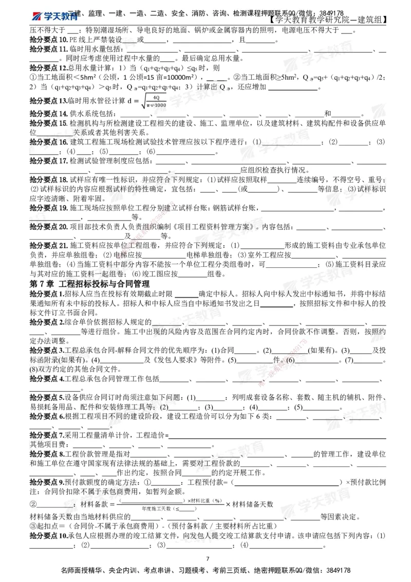 02.2025一建《建筑》考前10页纸（填空版）_2026年一级建造师_2026年一建建筑_2025年一建建筑SVIP_04-冲刺串讲✿考点强化✿小灶集训_77-建筑《考前密训班》李玉富XT_--配套讲义--