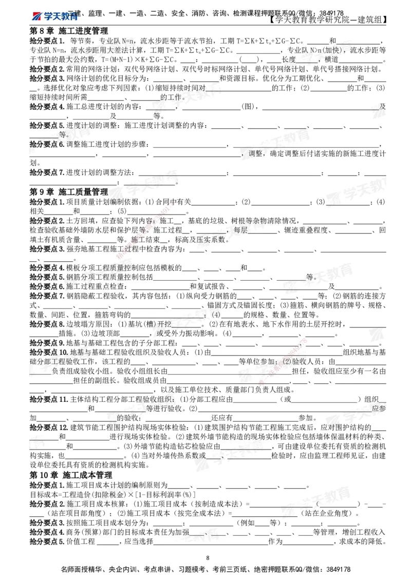 02.2025一建《建筑》考前10页纸（填空版）_2026年一级建造师_2026年一建建筑_2025年一建建筑SVIP_04-冲刺串讲✿考点强化✿小灶集训_77-建筑《考前密训班》李玉富XT_--配套讲义--