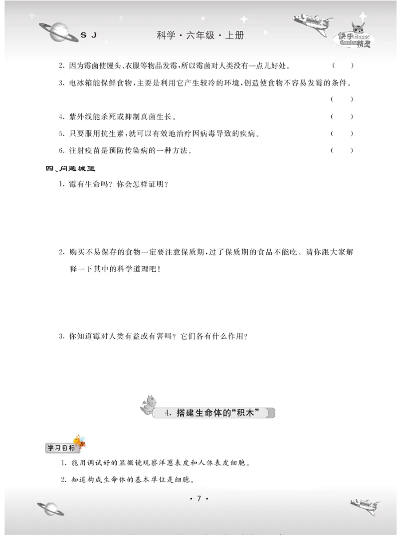 名校练+考六年级上册科学苏教版_2024年人教版小学数学一二三四五六年级上册下册期中期末试a0747_小学全科《同步练习+精品试卷》打包下载（1-6年级单元月考期中期末试卷）_小学科学