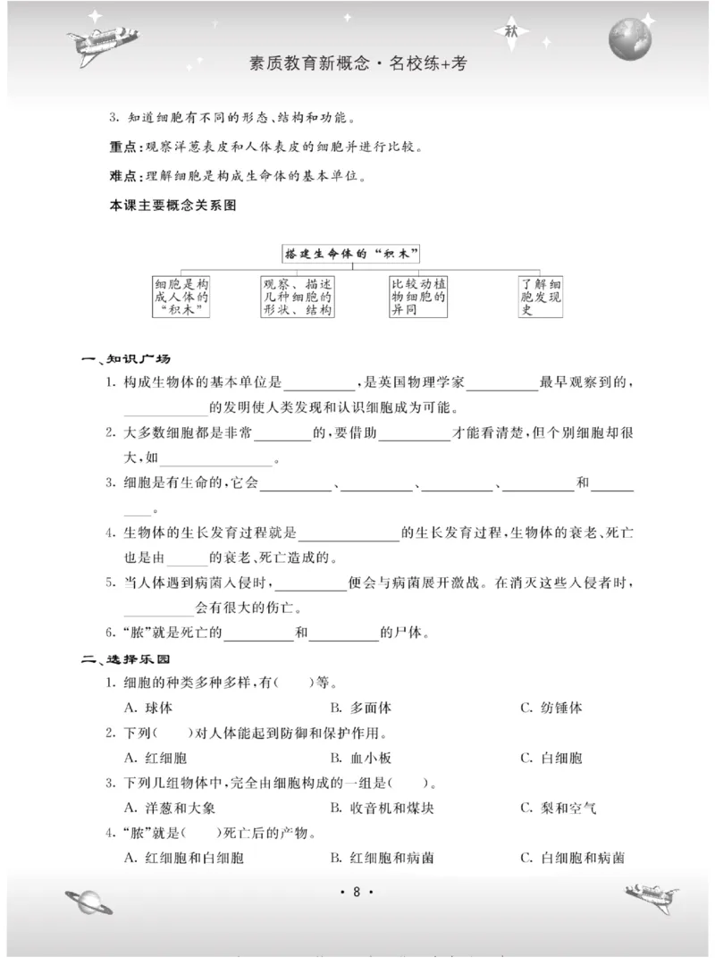 名校练+考六年级上册科学苏教版_2024年人教版小学数学一二三四五六年级上册下册期中期末试a0747_小学全科《同步练习+精品试卷》打包下载（1-6年级单元月考期中期末试卷）_小学科学
