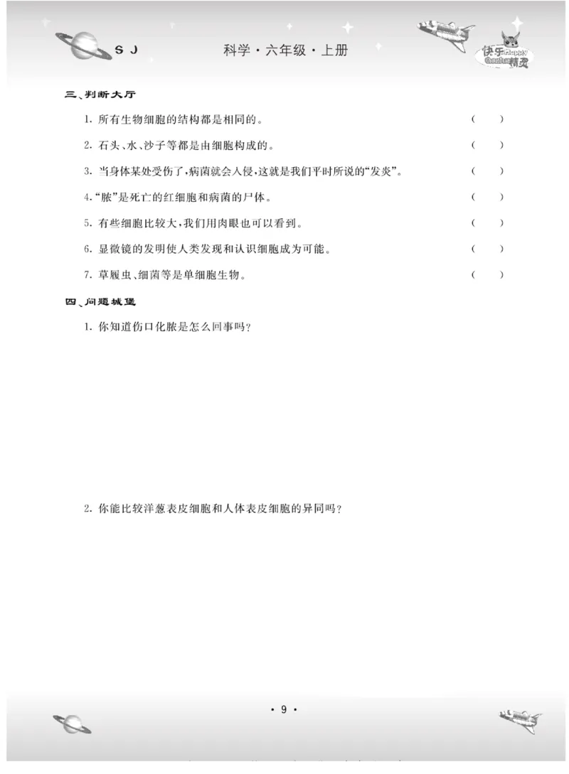 名校练+考六年级上册科学苏教版_2024年人教版小学数学一二三四五六年级上册下册期中期末试a0747_小学全科《同步练习+精品试卷》打包下载（1-6年级单元月考期中期末试卷）_小学科学