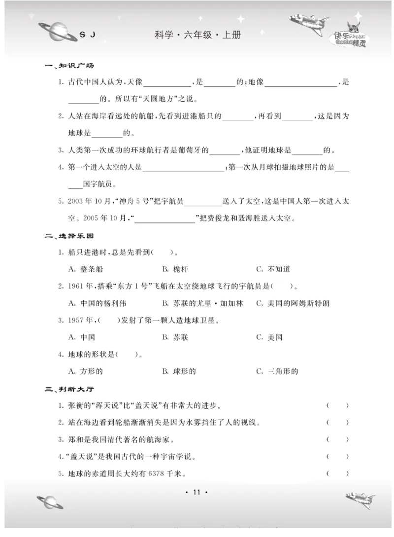 名校练+考六年级上册科学苏教版_2024年人教版小学数学一二三四五六年级上册下册期中期末试a0747_小学全科《同步练习+精品试卷》打包下载（1-6年级单元月考期中期末试卷）_小学科学