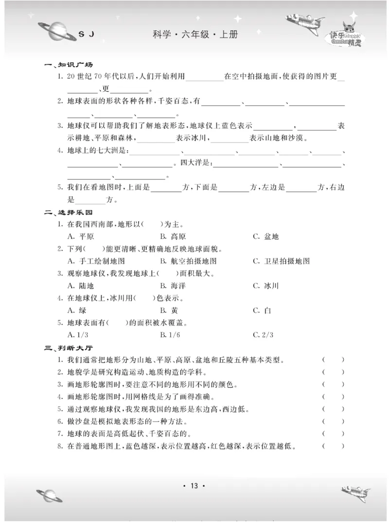 名校练+考六年级上册科学苏教版_2024年人教版小学数学一二三四五六年级上册下册期中期末试a0747_小学全科《同步练习+精品试卷》打包下载（1-6年级单元月考期中期末试卷）_小学科学
