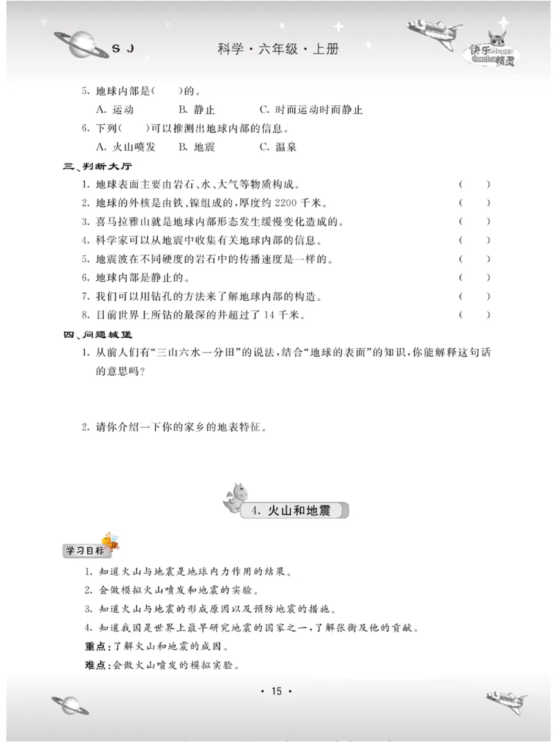 名校练+考六年级上册科学苏教版_2024年人教版小学数学一二三四五六年级上册下册期中期末试a0747_小学全科《同步练习+精品试卷》打包下载（1-6年级单元月考期中期末试卷）_小学科学