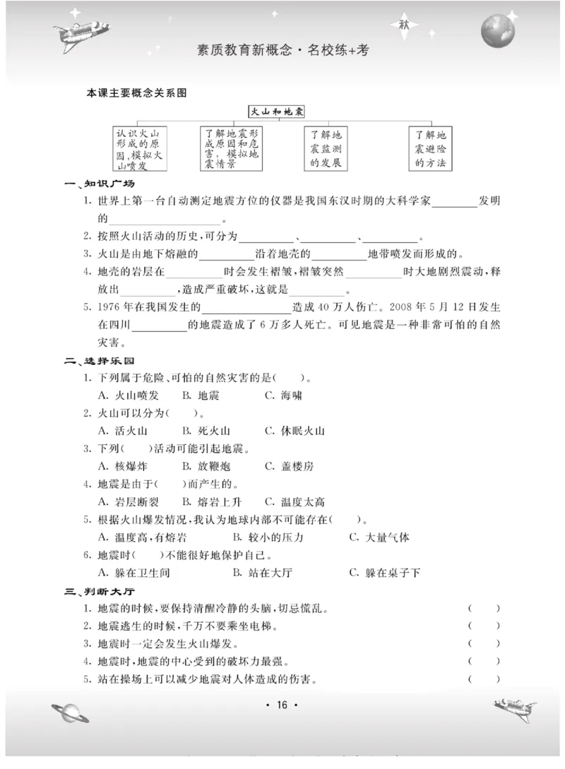 名校练+考六年级上册科学苏教版_2024年人教版小学数学一二三四五六年级上册下册期中期末试a0747_小学全科《同步练习+精品试卷》打包下载（1-6年级单元月考期中期末试卷）_小学科学