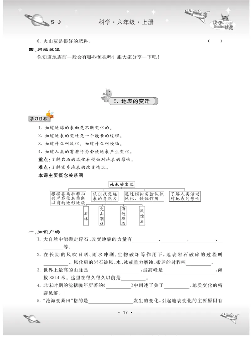 名校练+考六年级上册科学苏教版_2024年人教版小学数学一二三四五六年级上册下册期中期末试a0747_小学全科《同步练习+精品试卷》打包下载（1-6年级单元月考期中期末试卷）_小学科学