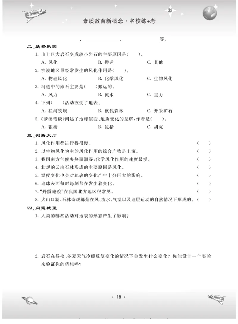 名校练+考六年级上册科学苏教版_2024年人教版小学数学一二三四五六年级上册下册期中期末试a0747_小学全科《同步练习+精品试卷》打包下载（1-6年级单元月考期中期末试卷）_小学科学
