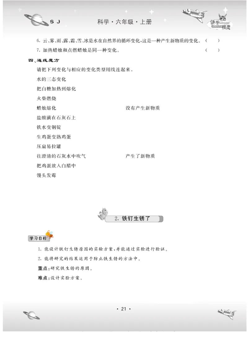 名校练+考六年级上册科学苏教版_2024年人教版小学数学一二三四五六年级上册下册期中期末试a0747_小学全科《同步练习+精品试卷》打包下载（1-6年级单元月考期中期末试卷）_小学科学