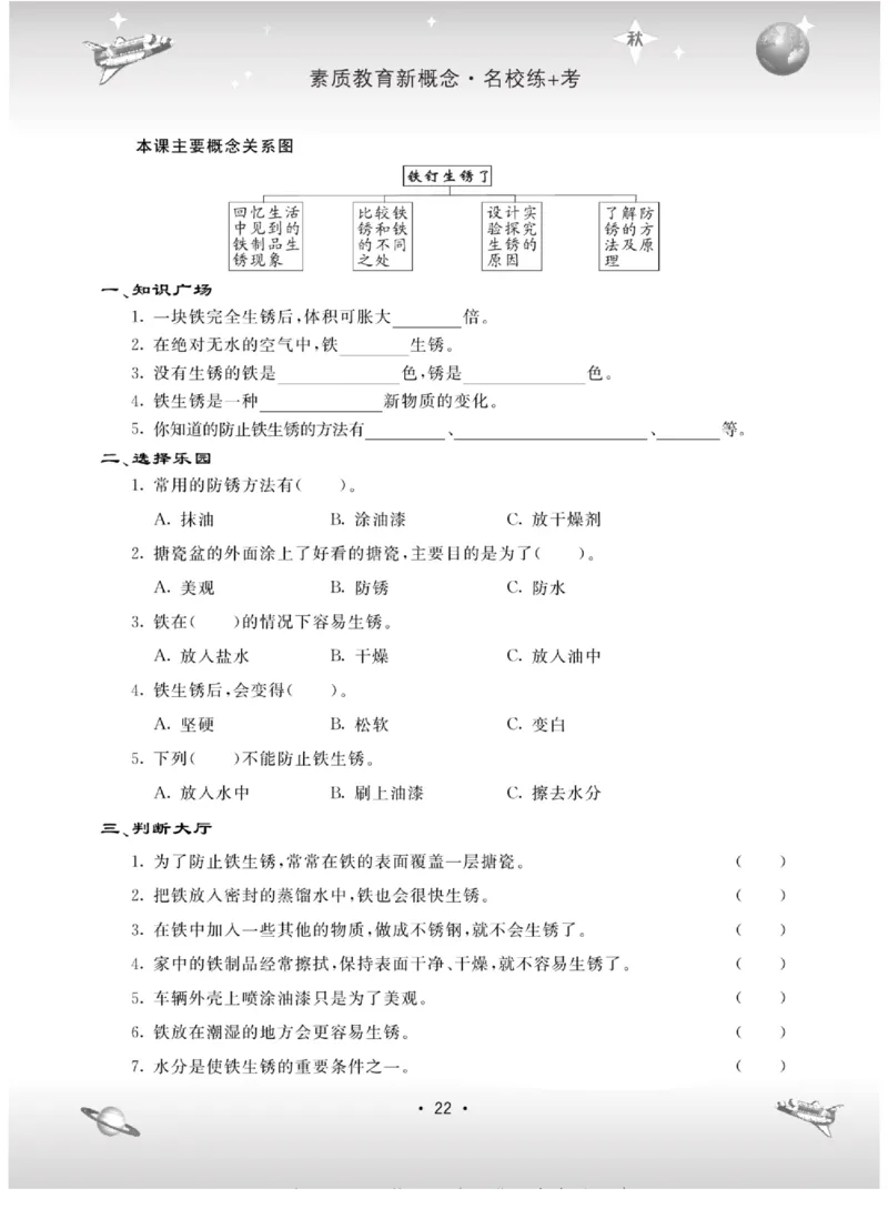 名校练+考六年级上册科学苏教版_2024年人教版小学数学一二三四五六年级上册下册期中期末试a0747_小学全科《同步练习+精品试卷》打包下载（1-6年级单元月考期中期末试卷）_小学科学