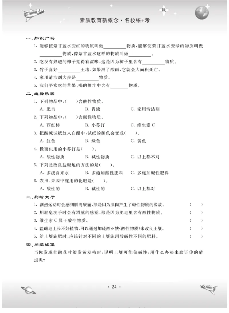 名校练+考六年级上册科学苏教版_2024年人教版小学数学一二三四五六年级上册下册期中期末试a0747_小学全科《同步练习+精品试卷》打包下载（1-6年级单元月考期中期末试卷）_小学科学