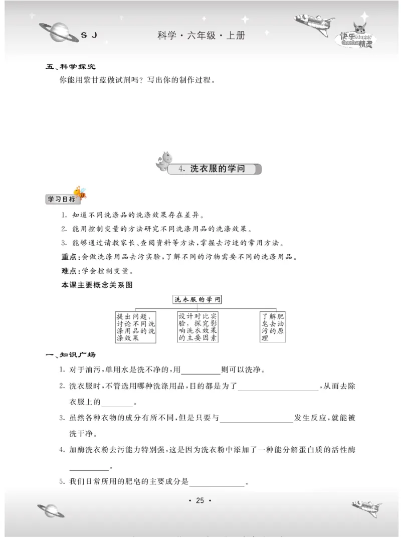 名校练+考六年级上册科学苏教版_2024年人教版小学数学一二三四五六年级上册下册期中期末试a0747_小学全科《同步练习+精品试卷》打包下载（1-6年级单元月考期中期末试卷）_小学科学