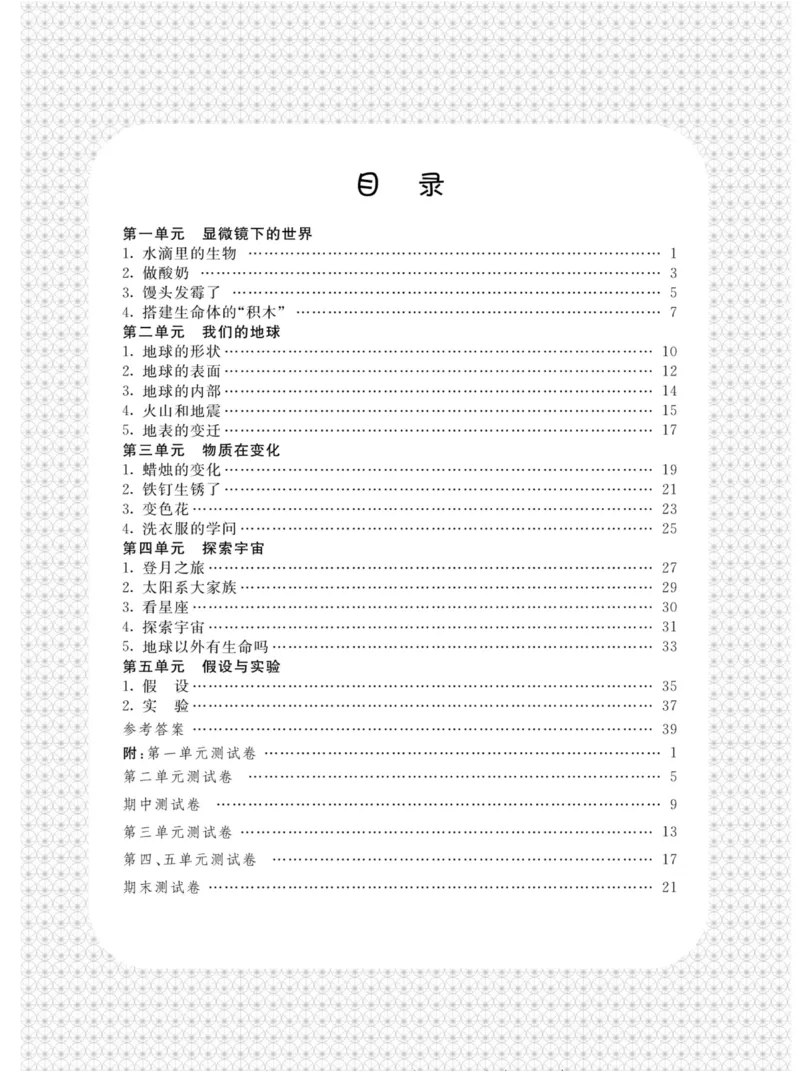 名校练+考六年级上册科学苏教版_2024年人教版小学数学一二三四五六年级上册下册期中期末试a0747_小学全科《同步练习+精品试卷》打包下载（1-6年级单元月考期中期末试卷）_小学科学