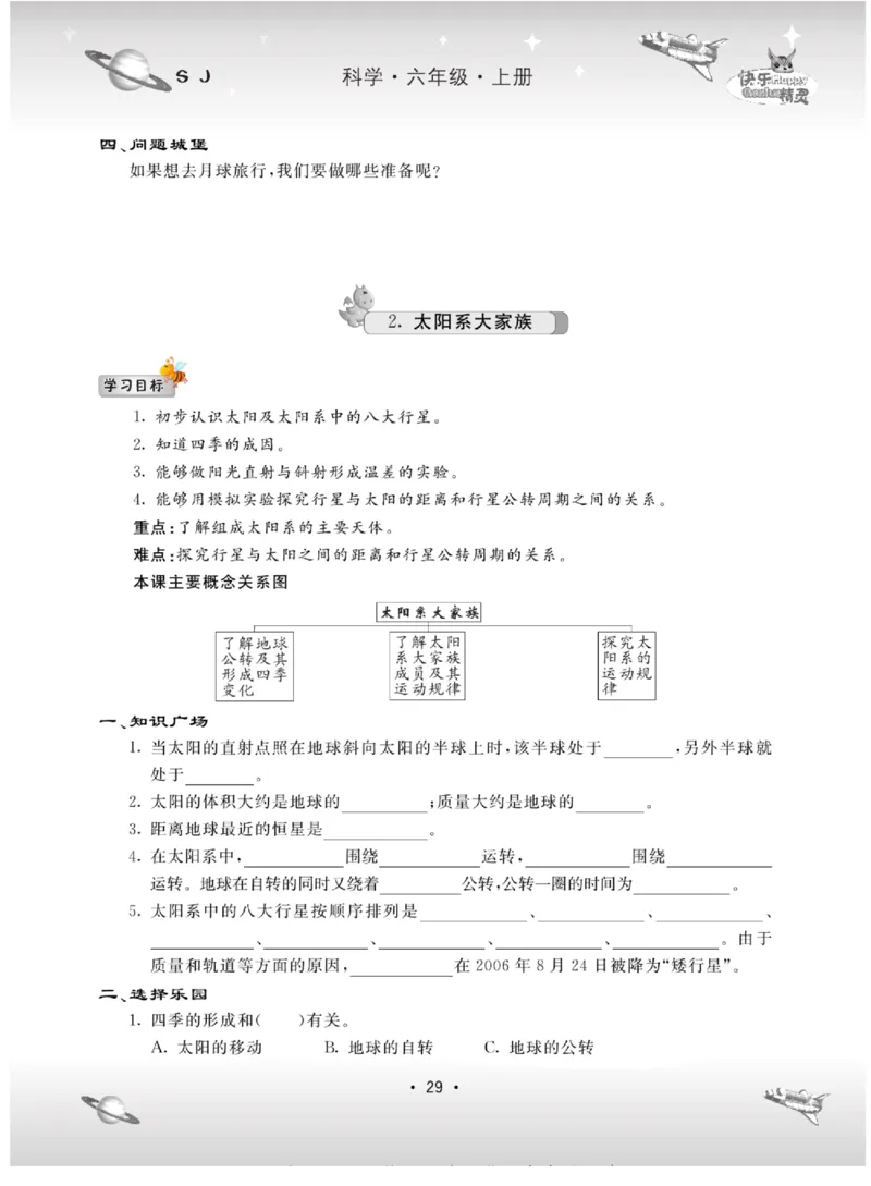 名校练+考六年级上册科学苏教版_2024年人教版小学数学一二三四五六年级上册下册期中期末试a0747_小学全科《同步练习+精品试卷》打包下载（1-6年级单元月考期中期末试卷）_小学科学