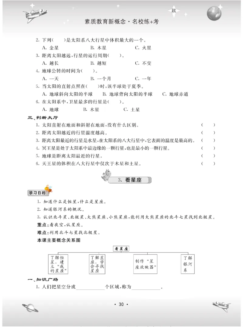 名校练+考六年级上册科学苏教版_2024年人教版小学数学一二三四五六年级上册下册期中期末试a0747_小学全科《同步练习+精品试卷》打包下载（1-6年级单元月考期中期末试卷）_小学科学