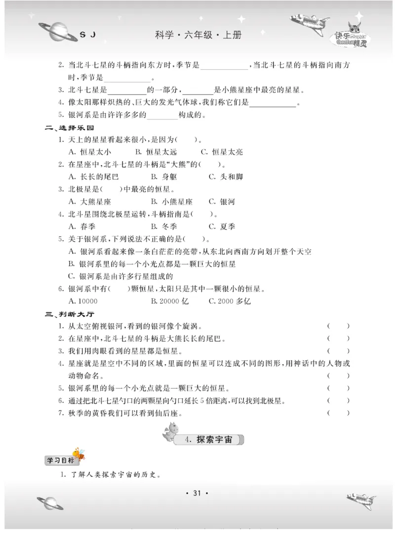 名校练+考六年级上册科学苏教版_2024年人教版小学数学一二三四五六年级上册下册期中期末试a0747_小学全科《同步练习+精品试卷》打包下载（1-6年级单元月考期中期末试卷）_小学科学