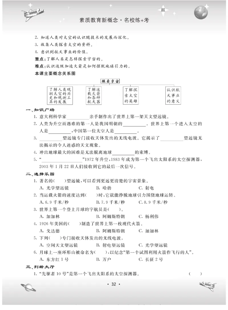 名校练+考六年级上册科学苏教版_2024年人教版小学数学一二三四五六年级上册下册期中期末试a0747_小学全科《同步练习+精品试卷》打包下载（1-6年级单元月考期中期末试卷）_小学科学