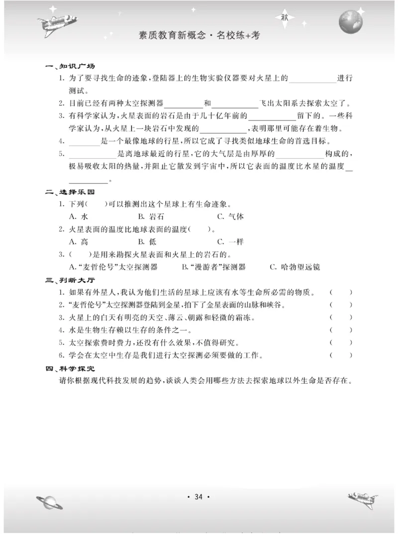 名校练+考六年级上册科学苏教版_2024年人教版小学数学一二三四五六年级上册下册期中期末试a0747_小学全科《同步练习+精品试卷》打包下载（1-6年级单元月考期中期末试卷）_小学科学
