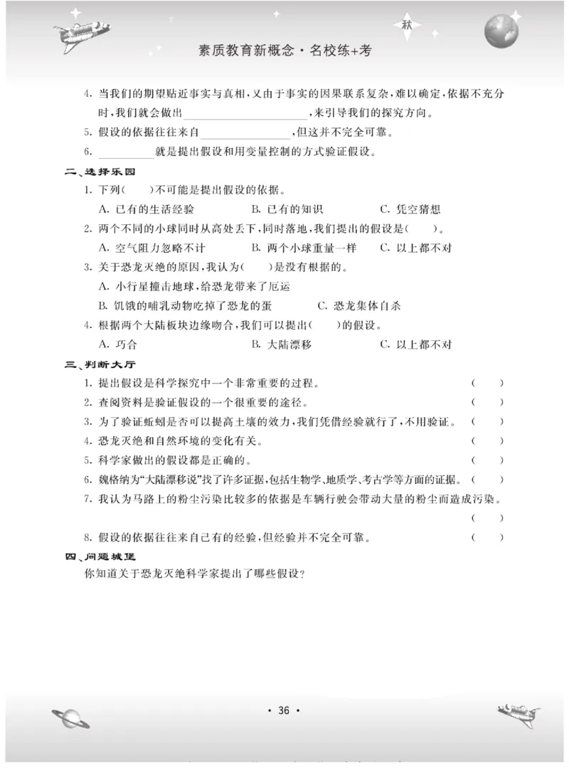 名校练+考六年级上册科学苏教版_2024年人教版小学数学一二三四五六年级上册下册期中期末试a0747_小学全科《同步练习+精品试卷》打包下载（1-6年级单元月考期中期末试卷）_小学科学