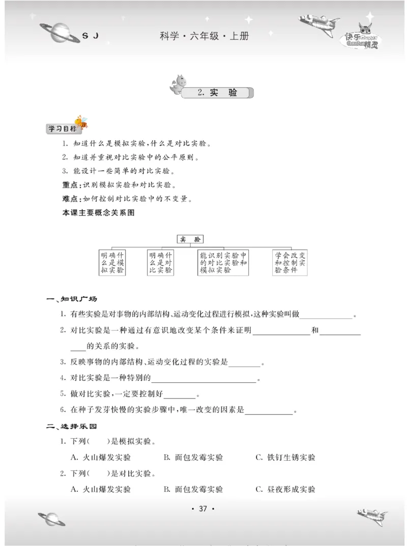 名校练+考六年级上册科学苏教版_2024年人教版小学数学一二三四五六年级上册下册期中期末试a0747_小学全科《同步练习+精品试卷》打包下载（1-6年级单元月考期中期末试卷）_小学科学