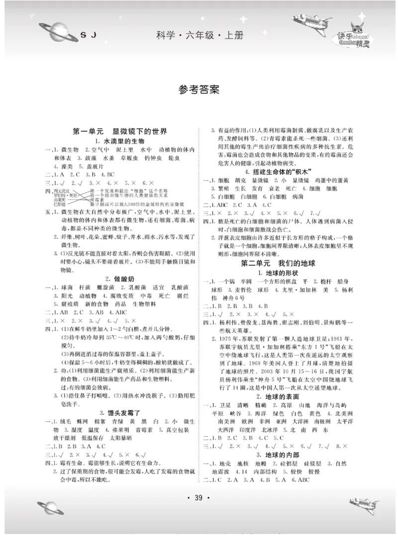 名校练+考六年级上册科学苏教版_2024年人教版小学数学一二三四五六年级上册下册期中期末试a0747_小学全科《同步练习+精品试卷》打包下载（1-6年级单元月考期中期末试卷）_小学科学