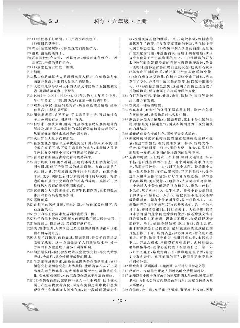 名校练+考六年级上册科学苏教版_2024年人教版小学数学一二三四五六年级上册下册期中期末试a0747_小学全科《同步练习+精品试卷》打包下载（1-6年级单元月考期中期末试卷）_小学科学