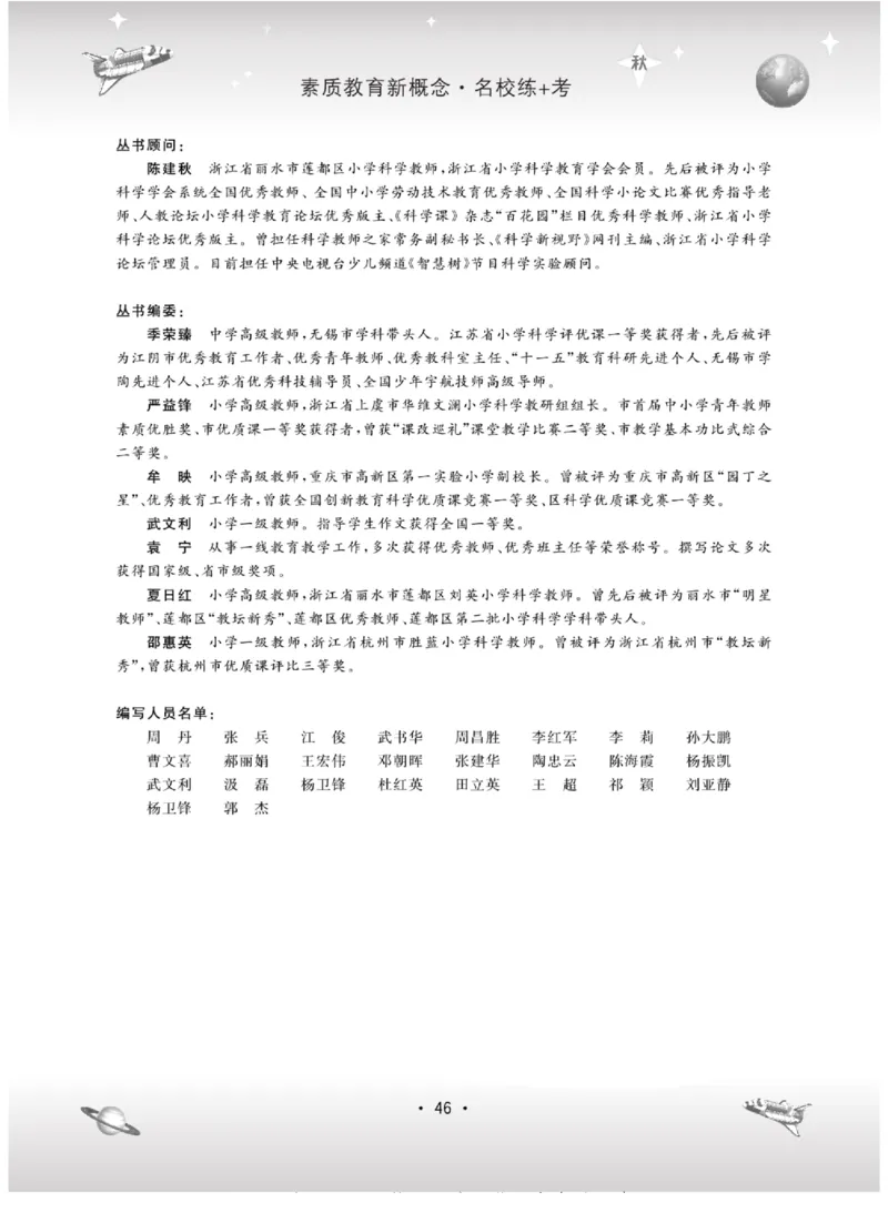 名校练+考六年级上册科学苏教版_2024年人教版小学数学一二三四五六年级上册下册期中期末试a0747_小学全科《同步练习+精品试卷》打包下载（1-6年级单元月考期中期末试卷）_小学科学