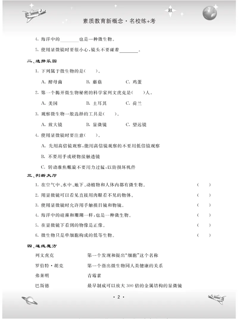 名校练+考六年级上册科学苏教版_2024年人教版小学数学一二三四五六年级上册下册期中期末试a0747_小学全科《同步练习+精品试卷》打包下载（1-6年级单元月考期中期末试卷）_小学科学