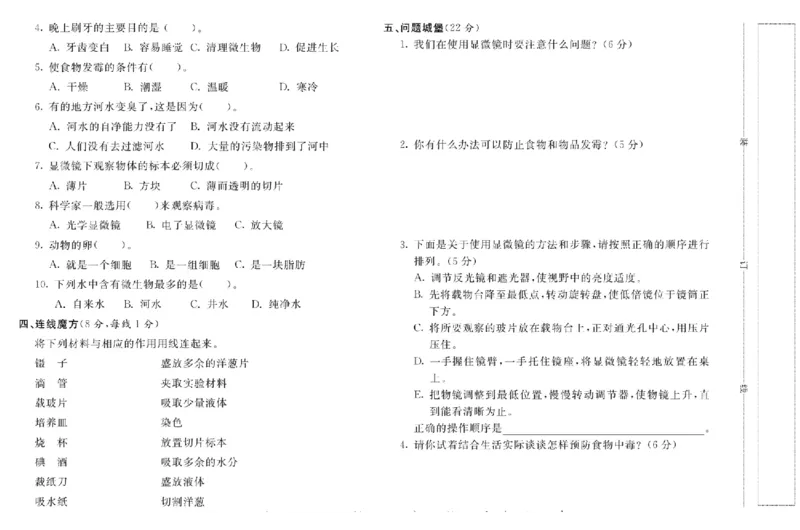 名校练+考六年级上册科学苏教版_2024年人教版小学数学一二三四五六年级上册下册期中期末试a0747_小学全科《同步练习+精品试卷》打包下载（1-6年级单元月考期中期末试卷）_小学科学